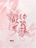 似风吻玫瑰小说TXT百度云资源链接更
